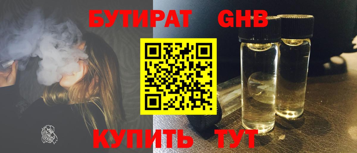 БУТИРАТ бутандиол  Бутират  Коломна  Вход с VPN 