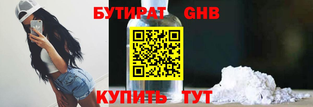 Бутират BDO Коломна