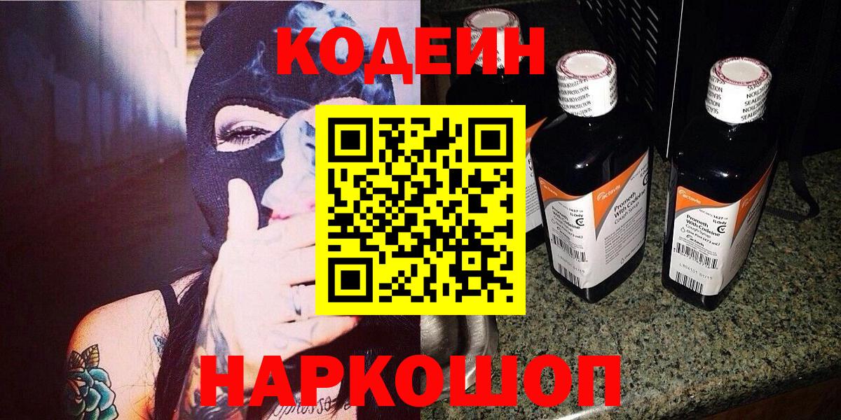 Коломна  Codein Purple Drank  Вход с VPN 