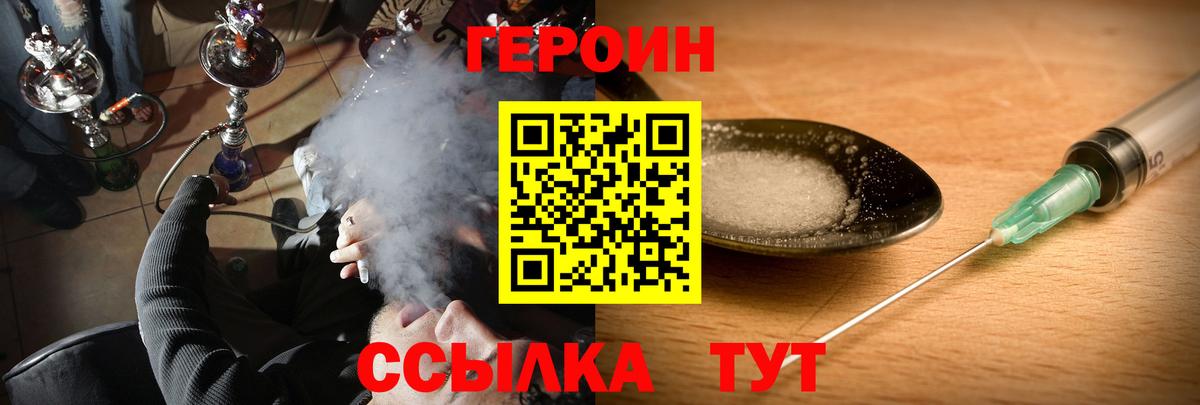 Героин хмурый Коломна