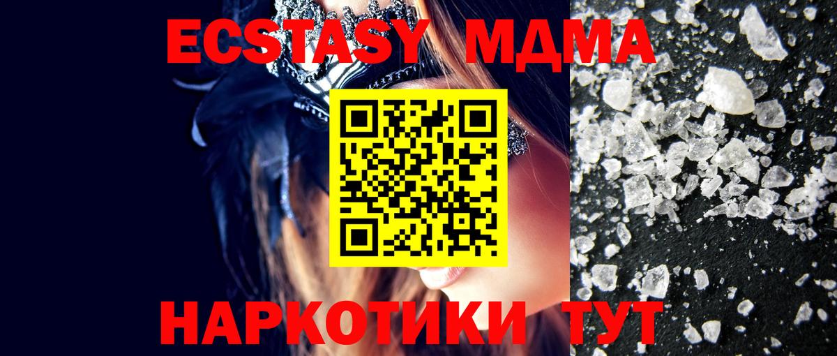 МДМА VHQ  МДМА  Коломна  Вход с VPN 