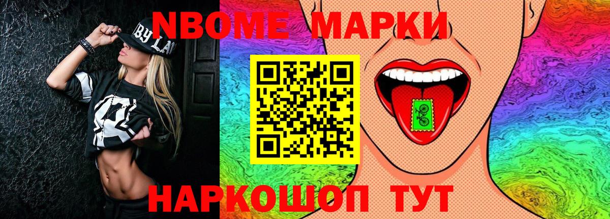 Марки 25I-NBOMe 1,5мг Коломна